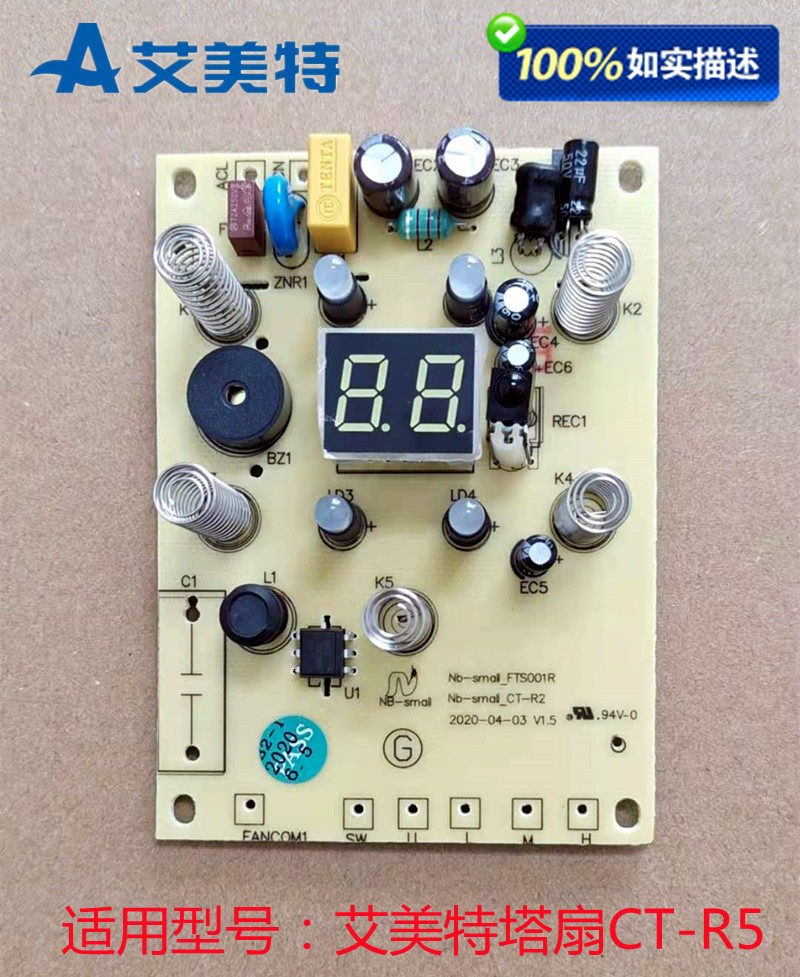 Aimette CT-R5 remote control tower fan standing floor no leaf electric fan accessories power board Main board control board