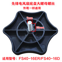 Pioneer electric fan ground fan DD1605FS40-16ER chassis fixed screw locking disc universal accessory