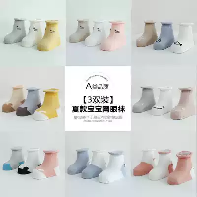 Early autumn cotton mesh baby socks baby socks breathable 0-6 6-12 1-3 years old male treasure female treasure