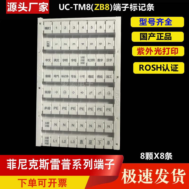 UC-TM8 Alternative Phoenix Quick Mark Article UK UT6N ST6 Terminal platoon number ZB8 Custom Print