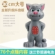 Nói chuyện thông minh Tom Doll Cat Tom Cat Bé học nói Đồ chơi học sớm Câu chuyện máy Máy lắc âm thanh - Đồ chơi giáo dục sớm / robot