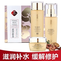 Tongrentang Lucid Lucid Living Muscle water replenishing kit case Anti-wrinkling compact to water milky moisturizing and nourishing skin care product suit official network