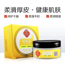 Beijing Tongrentang Urea Frost Crane Uncles Recommend to Chicken Skin Softening Cream for Men and Womens heel Cracked Plasters