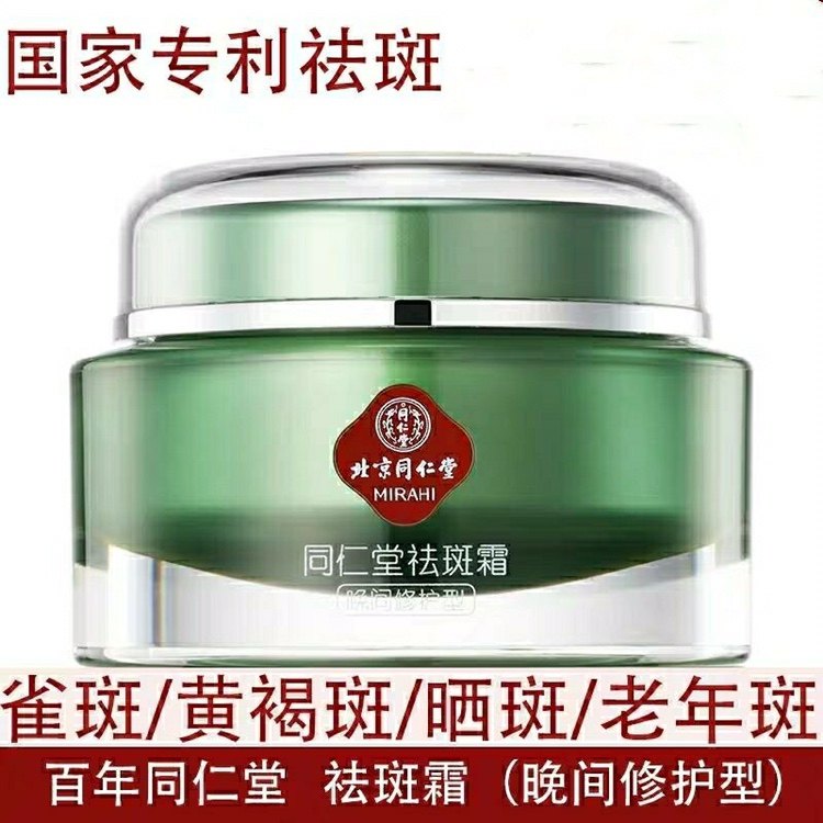 Beijing Tongrentang freckle cream night repair whitening and spot removal artifact light spot essence chloasma freckles age spots