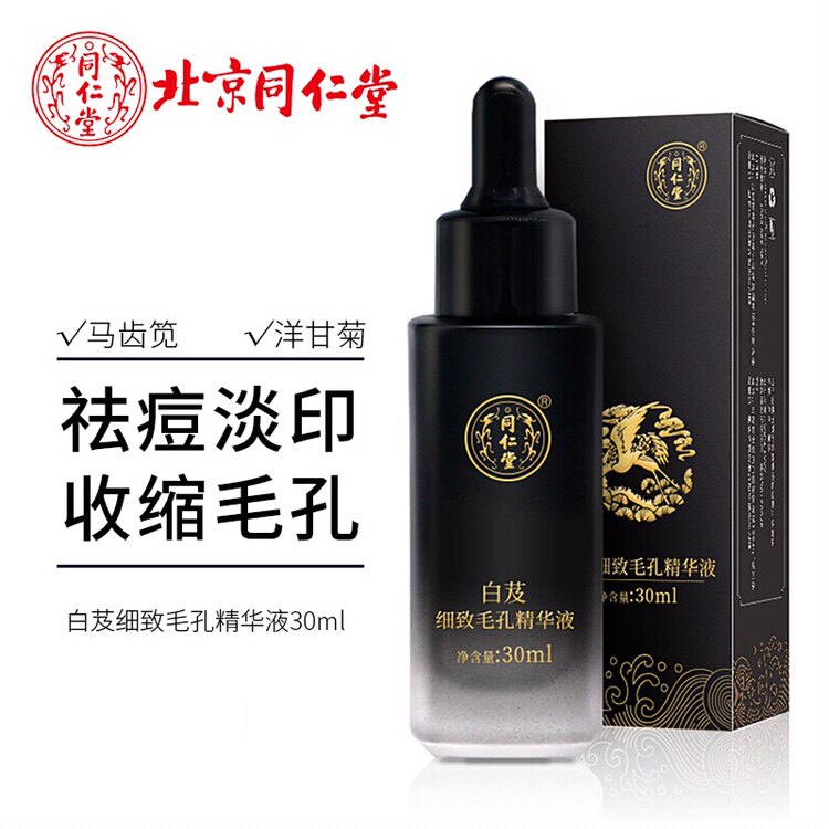 Tongrentang Baiji pore-shrinking essence facial fine-grained firming coarse oligopeptide to remove blackheads, acnes, acne