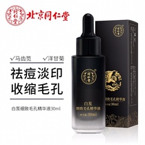 Tongrentang Bletilla Striata Constriction Pores Fine China Liquid Face Meticulous to Coarse Oligopeptides Go Black Head Acne Pimple