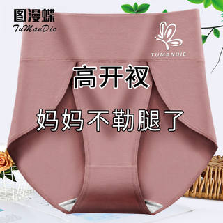 内裤女纯棉石墨烯抗菌高腰收腹提臀大码女士胖mm收小肚子三角裤头