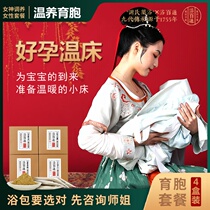 (Good pregnancy hotbed)Foot bath medicine package Womens conditioning palace cold preparation for pregnancy ovulation polycystic womens special foot bath package