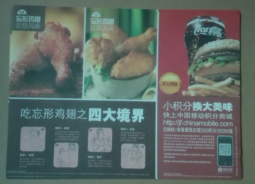 McDonald's 2010 Forgotten Chicken Wings