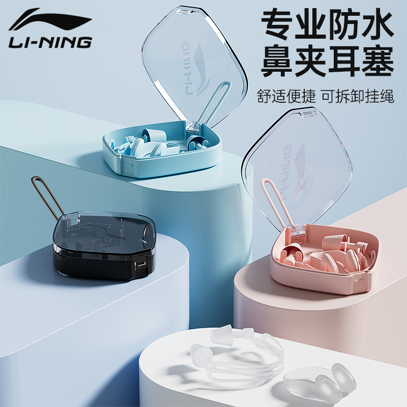 Li-Ning Swimming Nose Clip Anti-Choking Specialized Professional Children's Anti-Slip Nose Clip Device Adult Bathing Earplugs Waterproof Diving