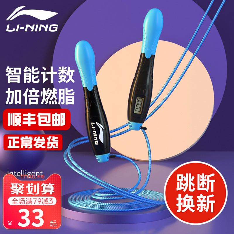 Li Ning special skipping rope for middle school examination Junior high school students fitness children primary school students fitness student sports steel wire professional rope