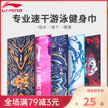  Li Ning swimming bath towel Men and women sports fitness special portable absorbent quick-drying towel Childrens large beach towel bathrobe