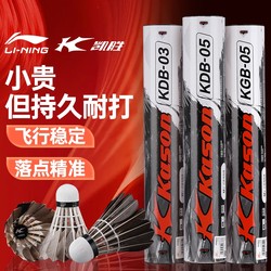 Li Ning Kai Sheng Badminton Durable Goose Feather Official Genuine G100S Outdoor Kdb03 Indoor and Outdoor High Visibility Training Ball