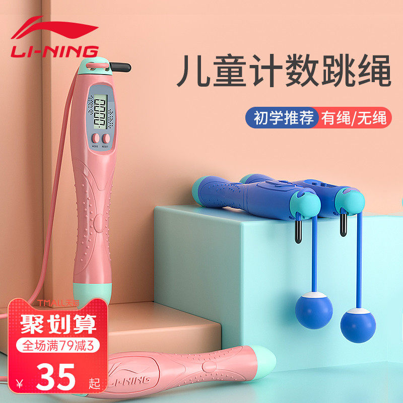 Li Ning Children Skipping Rope Counter Special Elementary School Students Sports Kindergarten Begining Wireless Student Trainer Professional