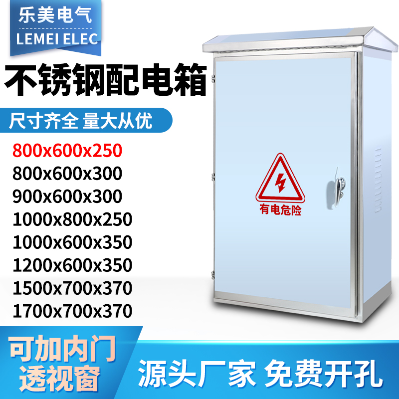 Outdoor stainless steel distribution box waterproof terminal box street lamp control cabinet electric cabinet power cabinet distribution cabinet custom box