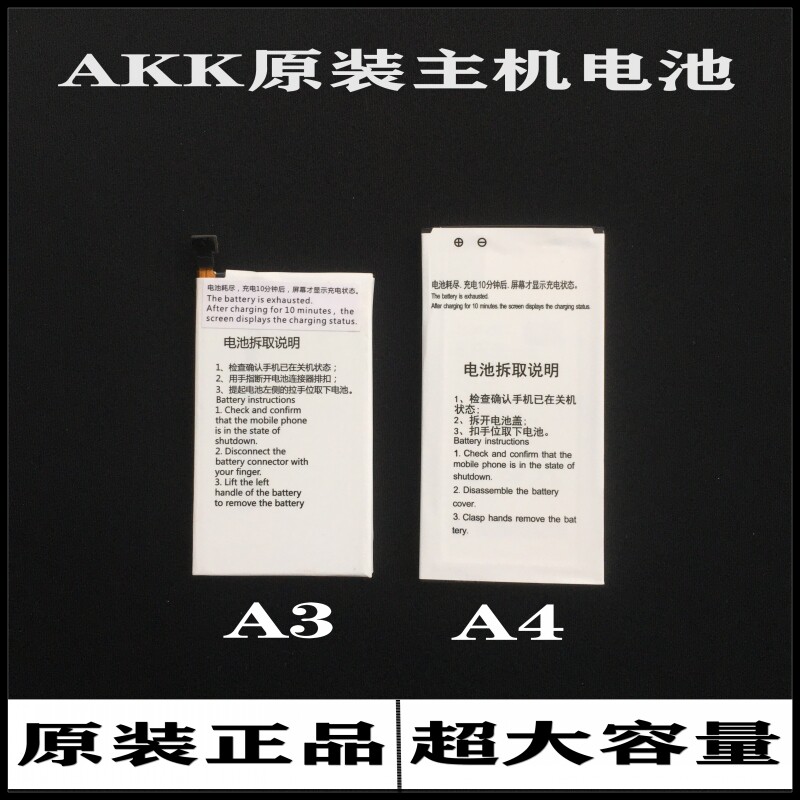 AKK original A4 mobile phone scan code rechargeable original A3 capacity 2100mAh large capacity A5 host original battery
