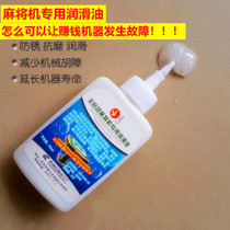 Full automatic mahjong machine special lubricating machine oil lifting gear for oil lifting gear maintenance oil mahjong table anti-dry oil