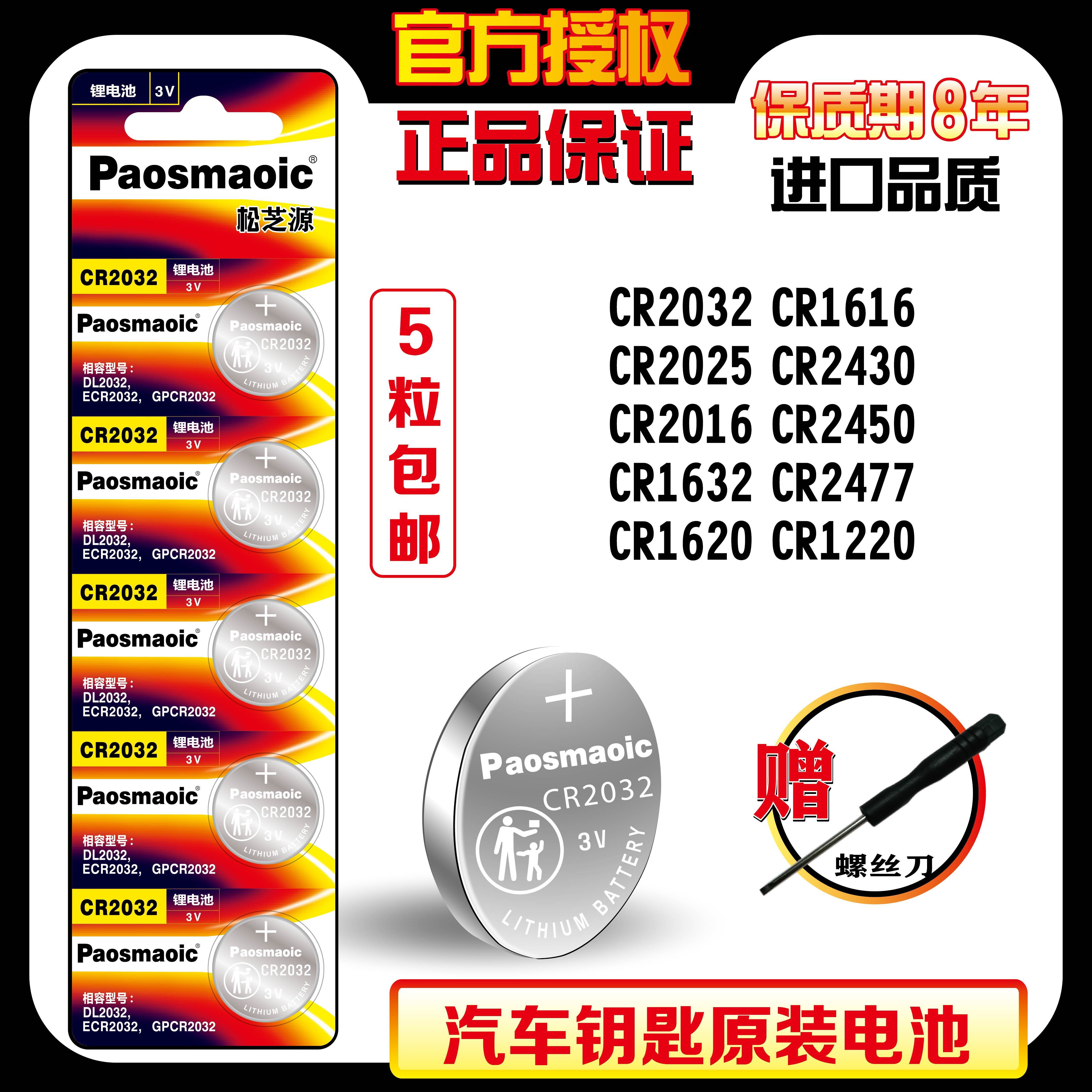 cr2032 button BATTERY 3v ELECTRONIC BODY WEIGHT BACK BOARD cr2025 CAR ELECTRONIC KEY REMOTE cr2016