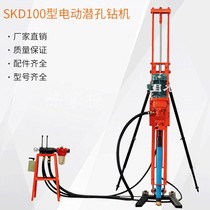 Small outrigger down-the-hole drilling rig SKD100 direct anchor cable support down-the-hole drilling rig for mine drilling gun holes