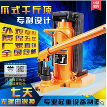Claw-type jack hydraulic lifting machine oil pressure hand jack cross-top low jack 5 ton 10 ton 20T