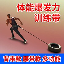  Physical explosive training equipment Waist and abdomen strength training Track and field weight-bearing tire resistance belt Pull tire training belt