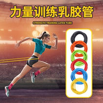 College Entrance Examination High School Entrance Examination Sports and Track and Field Training Equipment Latex Tube Rubber Band Arm Swinging Running Posture Running Leg Explosion Training