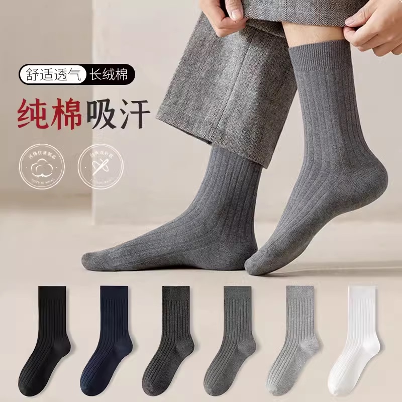 Baleno Men's Socks Autumn and Winter Fashion Simple Solid Color Long Socks Antibacterial Moisture-Wicking Mid-Calf Socks