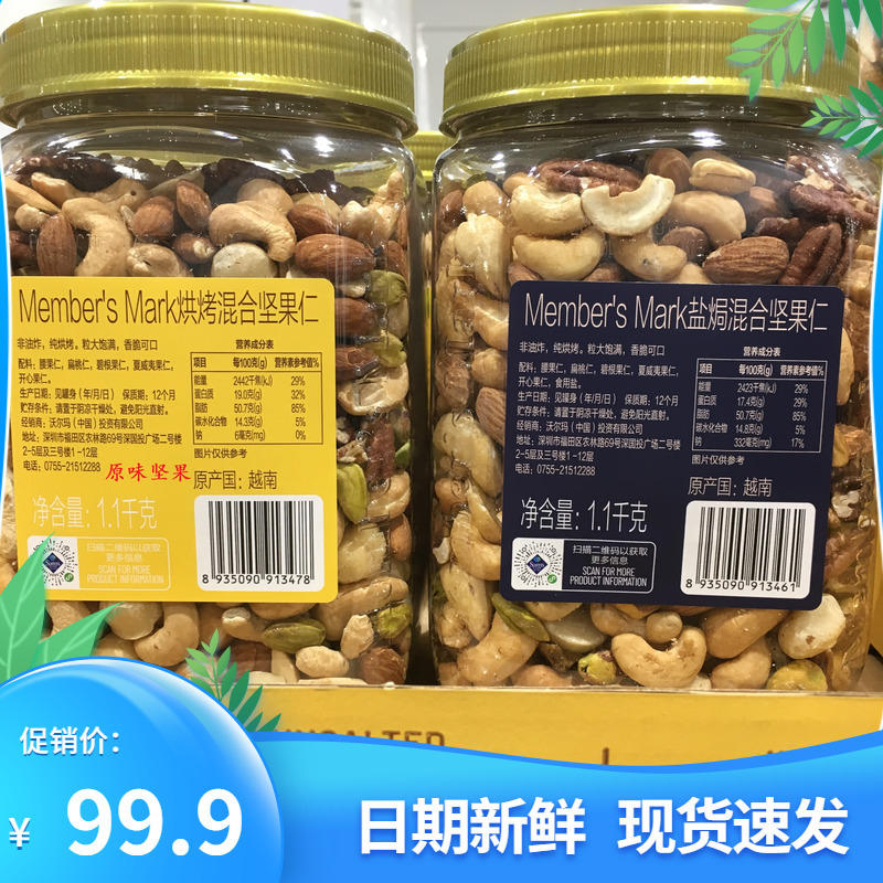 Sam Imported Baked Original/Salt-Baked Mixed Nuts 1.1kg Pregnant Women and Kidsren Nuts Roasted Seeds and Nuts Sam Imported Baked Original/Salt-Baked Mixed Nuts 1.1kg Pregnant Women and Kidsren Nuts Roasted Seeds and Nuts