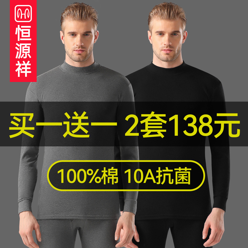 Hengyuanxiang Pure Cotton Men's Autumn and Spring Thin Base Layer Thermal Underwear Set