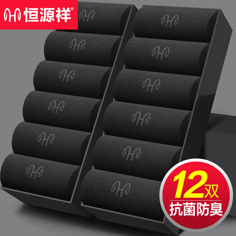 Hengyuanxiang men's cotton autumn barrel stockings cotton socks anti-odor sweat absorption autumn and winter black men's socks