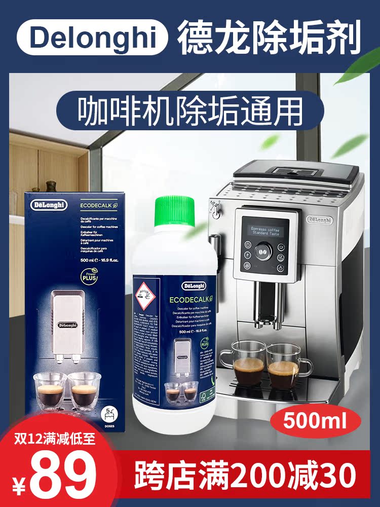 Delonghi fully automatic Delong coffee machine descaling agent cleaning liquid cleaning agent maintenance liquid descaling liquid 500ml