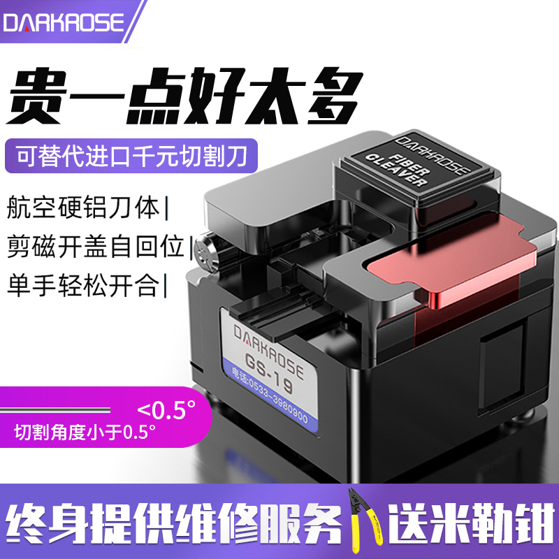 Darkrose Black Rose Gs-19 High-Precision Fiber Optic Cutter, Main Line Fusion Splicer, Hot Melt Fiber Cutter, Automatic Fiber Optic Cable Cutter, Fully Automatic Retraction, Can Replace Imported Cutters, Automatic Rebound
