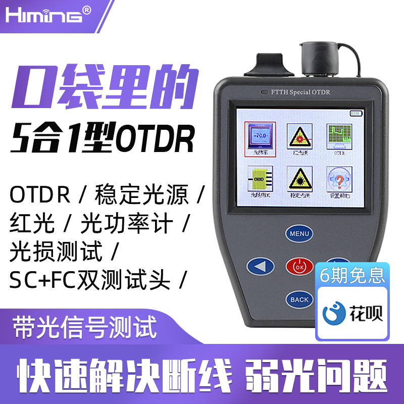 Himing Dr1210 Light Test Otdr Light Time Domain Reflection Meter Dr190E Optical Cable Fault Breakpoint Detector Dr-1205C Fiber Optic Obstacle Finder Broken Fiber Weak Light Treatment Repair Tool