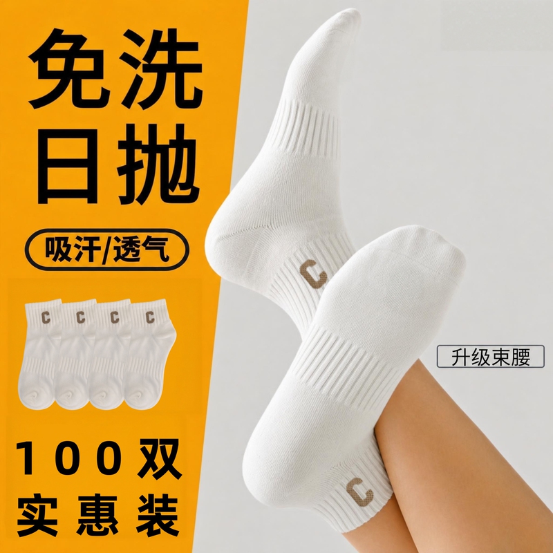 100 Pairs of Disposable Socks for Men and Women, Universal Daily Disposable, No-Wash, Deodorant, Sweat-Absorbent, Travel, Autumn and Winter Antibacterial Mid-Calf Socks 100 Pairs of Disposable Socks for Men and Women, Universal Daily Disposable, No-Wash, Deodorant, Sweat-Absorbent, Travel, Autumn and Winter Antibacterial Mid-Calf Socks