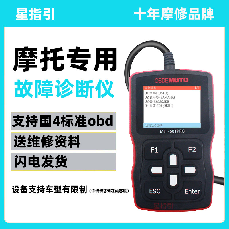 EFI motorcycle detector diagnostic instrument fault diagnosis equipment decoder China IV obd computer tester