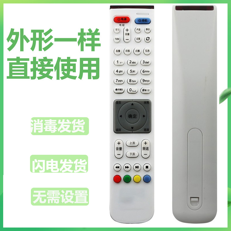 StarFace Applicable to China Telecom IPTV Versatile Onboard Box Remote Control to Song Telecom Huawei Magic Box