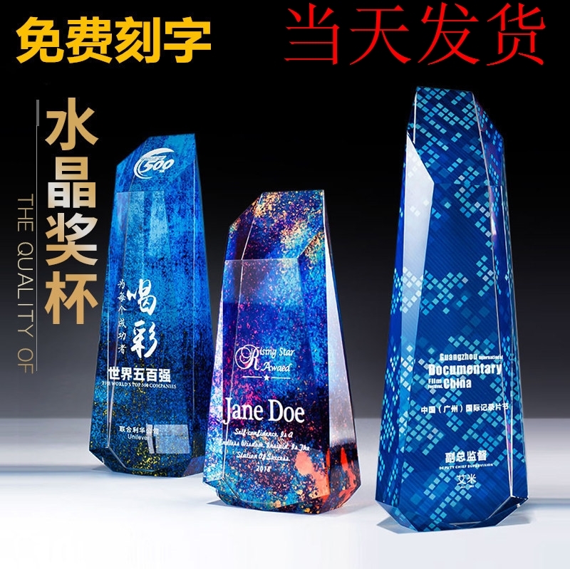 Trophy Crystal Custom Creative Creative Free Lettering Colorful Enterprise Annual Meeting Excellent Employees Award Gift Souvenirs-Taobao