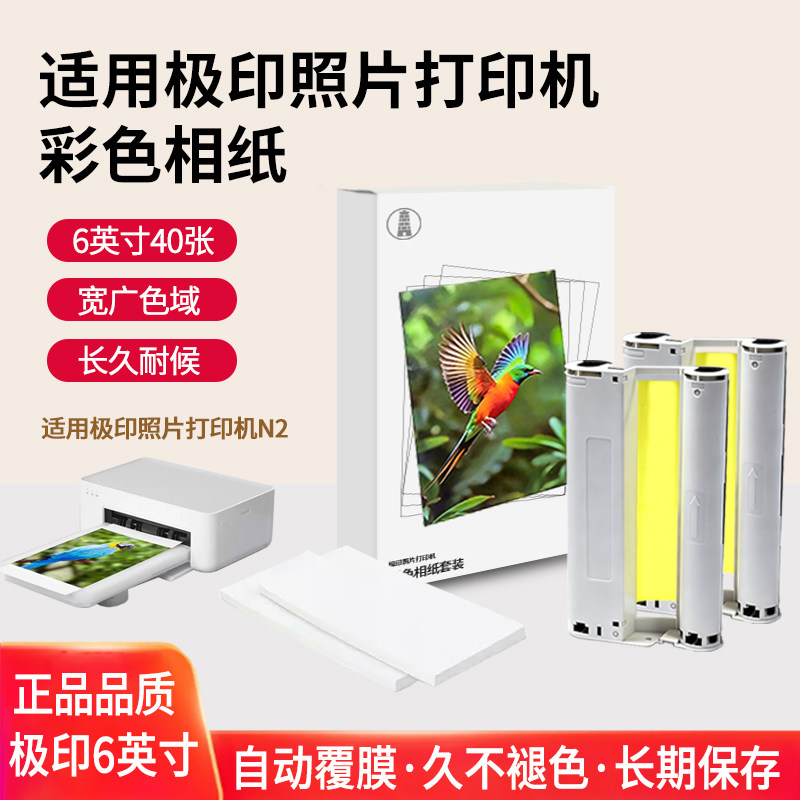 Suitable for Jiyin N2 original color photo paper ribbon set N2 photo printer 6-inch photo sublimation consumables ink cartridge set DHP510.511 printer
