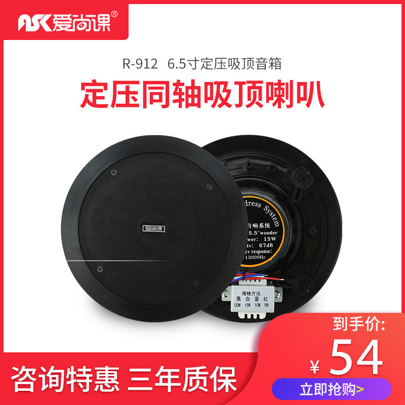 Ai Shan Lesson R - 912 Coaxial Background Music Ceiling Ceiling Ceiling Public Radio High
