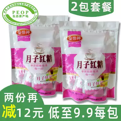 (2 packs)Jin Yishen confinement brown sugar water maternal red dates postpartum confinement special small bag packaging