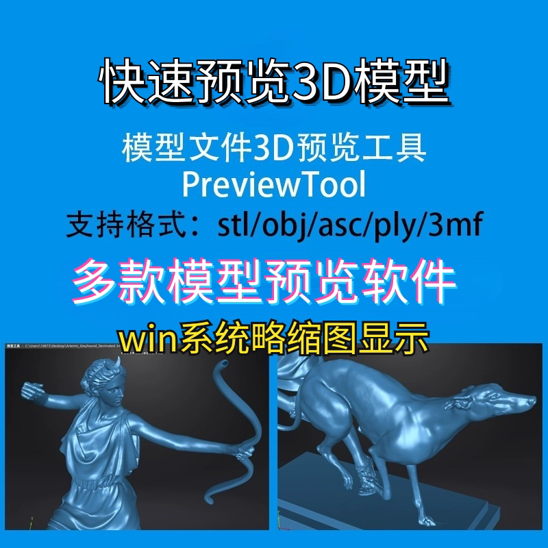Preview Software and Methods Such as Stp, Stl, 3Mf, Fbx, Obj, Ply, Gltf, Etc., and Stl Thumbnail Display
