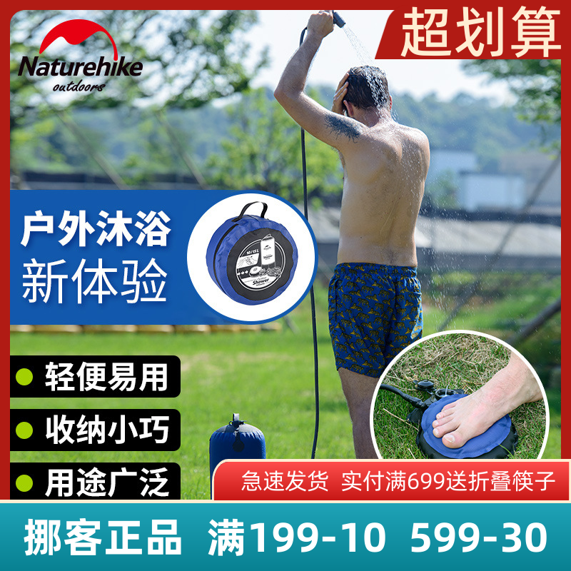 Naturhike Norway Outdoor Shower FIELD CAMPING PORTABLE BATH BAG OUTDOOR SUMMER BATHING WATER BAG