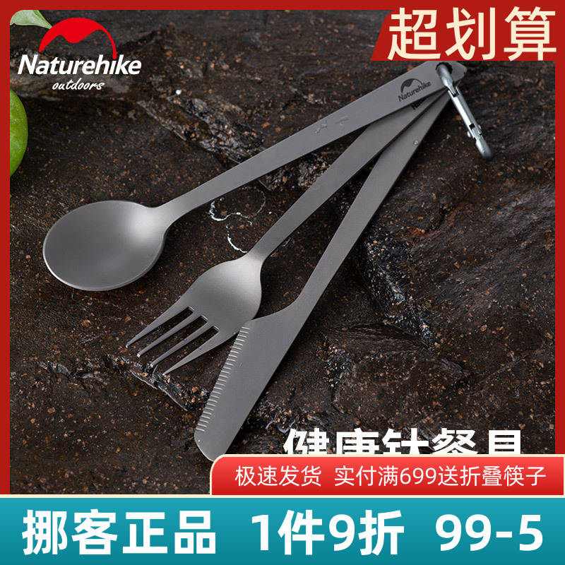 Naturehike moves customers outside titanium color knife, fork and spoon three-in-one set meal spoon fork picnic portable tableware