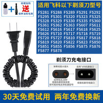 Applicable Flying Koshar Charger Power Cord Accessories Electric Shave Universal FS330 360878361