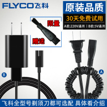 Applicable flying koshac Shaver Charger Line On-board Usb Shave Knife FS373 372371871339821