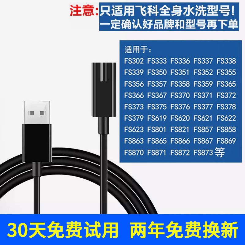Applicable to Feike razor razor charging cable FS373 372 871 873 339 accessories