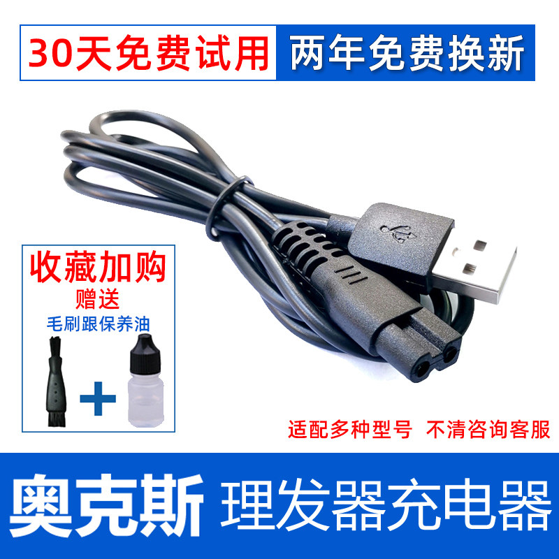 AUX Ox Hairdresser Charger A6 A6 A7 A7 S5 S5 S4 S4 Electric Push Cut Charging Wire Power Cord Accessories