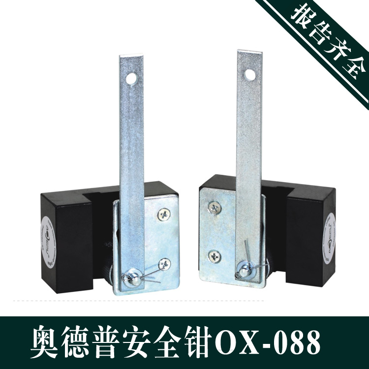 Odep Brand Manufacturer Direct Sales Single Lift Villa Terra Terra Transient Safety Fitter OX-088 T75 rail