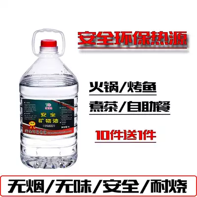 Hot pot environmental protection oil fuel small hot pot safe vegetable oil commercial fish oven fuel tank fuel heating fuel oil