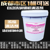 Chaobao DFH001 automatic dishwashing machine detergent detergent commercial dishwasher concentrated cleaning dishwashing agent